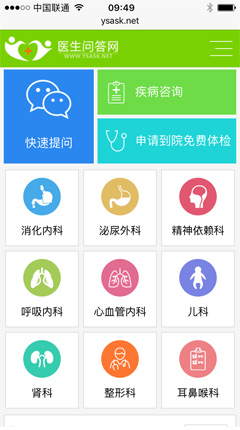 醫(yī)生問答網(wǎng)手機網(wǎng)站截圖