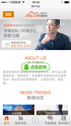 家里家外婚姻咨詢手機網(wǎng)站截圖