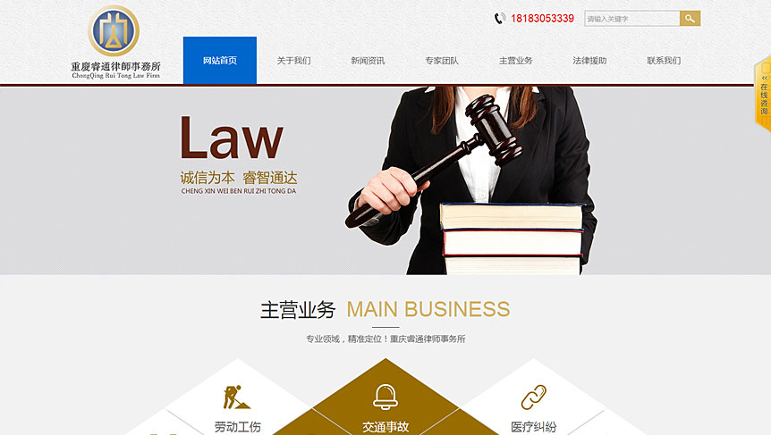 睿通律師事務所網站截圖
