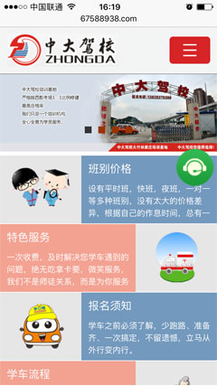 中大駕校手機網(wǎng)站截圖