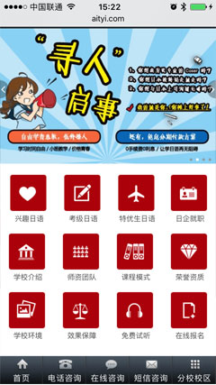愛知日語培訓(xùn)手機(jī)網(wǎng)站截圖