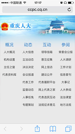 重慶人大網(wǎng)手機(jī)網(wǎng)站截圖